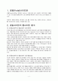 포털사이트에 대한 이해와 포털사이트의 웹사이트 평가 분석 2페이지