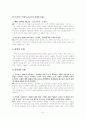 신문의 여론조사 결과 비평 5페이지