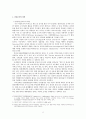 (탐정학) 한국과 외국의 민간조사 비교 및 분석 2페이지