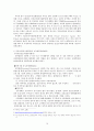 (탐정학) 한국과 외국의 민간조사 비교 및 분석 10페이지