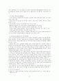 (탐정학) 한국과 외국의 민간조사 비교 및 분석 12페이지