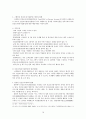 (탐정학) 한국과 외국의 민간조사 비교 및 분석 16페이지