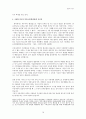 (탐정학) 한국과 외국의 민간조사 비교 및 분석 19페이지