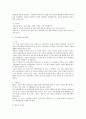 경호학개론  '경호의 역사적 변천' 2페이지