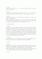 경호학개론  '경호의 역사적 변천' 7페이지