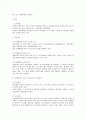 경호학개론  '경호의 역사적 변천' 15페이지