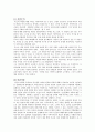 루소의 교육사상 [사범/법학]  2페이지