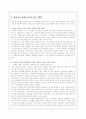 [사범/법학] 우리나라 학교교육의 문제점과 해결방안 연구 3페이지