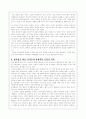 [사범/법학] 우리나라 학교교육의 문제점과 해결방안 연구 8페이지
