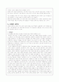 [사범/법학] 우리나라 학교교육의 문제점과 해결방안 연구 9페이지