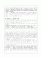 [사범/법학] 우리나라 학교교육의 문제점과 해결방안 연구 11페이지