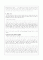 [사범/법학] 우리나라 학교교육의 문제점과 해결방안 연구 20페이지