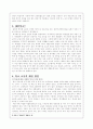[사범/법학] 우리나라 학교교육의 문제점과 해결방안 연구 21페이지
