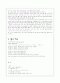 [사범/법학] 우리나라 학교교육의 문제점과 해결방안 연구 24페이지