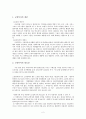 교정복지의 일반적(전체적)인 사항 2페이지
