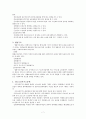 교정복지의 일반적(전체적)인 사항 7페이지