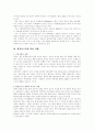 환경호르몬 문제 연구 16페이지