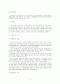 공기업의 경영평가 5페이지