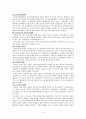 북한의 이해 5페이지