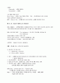 한국의 사상과 민족정신 강의정리 6페이지