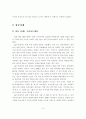 기업의 문화 마케팅 허와 실-성공사례와 실패사례 3페이지