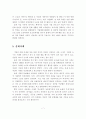기업의 문화 마케팅 허와 실-성공사례와 실패사례 7페이지
