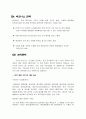 이동식 애견센타 사업계획서 (브랜드명 : ㈜PETDAY) 4페이지