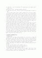 학교 상담실에서의 상담 활동 4페이지