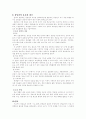학교 상담실에서의 상담 활동 9페이지