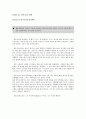 블루오션전략 레포트 3페이지