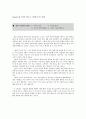 블루오션전략 레포트 7페이지