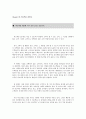 블루오션전략 레포트 8페이지