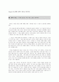 블루오션전략 레포트 9페이지