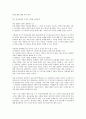 혼전순결에 대한 나의 생각 1페이지