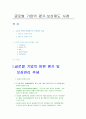 글로벌 기업의 평가·보상제도 사례 1페이지