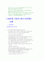글로벌 기업의 평가·보상제도 사례 4페이지