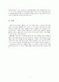 혼혈아 차별의 문제점과 개선방향 7페이지
