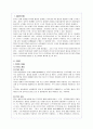 한미 FTA의 추진현황과 향후전망 완벽분석 2페이지