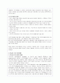 한미 FTA의 추진현황과 향후전망 완벽분석 3페이지