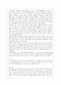 한미 FTA의 추진현황과 향후전망 완벽분석 18페이지