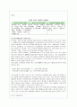 한미 FTA의 추진현황과 향후전망 완벽분석 29페이지