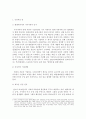 [브랜드마케팅]NF 소나타 환경 분석과 마케팅 전략 분석 9페이지