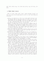 백제의 중흥과 멸망 4페이지