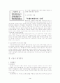 [기업경영전략]E-마트 환경분석과  마케팅전략  및  문제점과  대안전략 5페이지