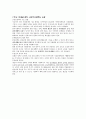 빈곤문제와 사회복지 [사회복지]  7페이지