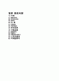 [음료시장]일본 음료시장의 제품 분석 11페이지