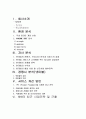 [NHN기업분석]네이버(naver) 경영전략 분석 2페이지