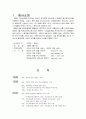 [NHN기업분석]네이버(naver) 경영전략 분석 3페이지