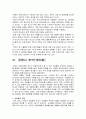 [NHN기업분석]네이버(naver) 경영전략 분석 12페이지