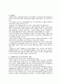 [NHN기업분석]네이버(naver) 경영전략 분석 18페이지